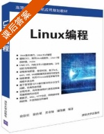Linux编程 课后答案 (徐钦桂 徐治根) - 封面