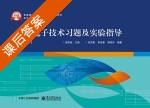 模拟电子技术习题及实验指导 第二版 课后答案 (查丽斌) - 封面