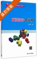 算法设计与分析 课后答案 (李春葆) - 封面