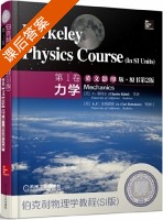 伯克利物理学教程 SI版 力学 英文影印版 第二版 第1册 课后答案 (C.基特尔) - 封面