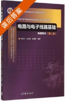 电路与电子线路基础 电路部分 第二版 课后答案 (王志功 沈永朝) - 封面