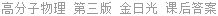 高分子物理 第三版 金日光 课后答案