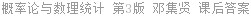 概率论与数理统计 第3版 邓集贤 课后答案