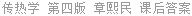 传热学 第四版 章熙民 课后答案