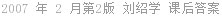 2007 年 2 月第2版 刘绍学 课后答案
