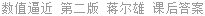 数值逼近 第二版 蒋尔雄 课后答案
