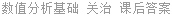 数值分析基础 关治 课后答案