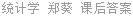统计学 郑葵 课后答案