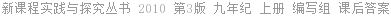 新课程实践与探究丛书 2010 第3版 九年纪 上册 编写组 课后答案