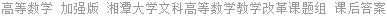 高等数学 加强版 湘潭大学文科高等数学教学改革课题组 课后答案