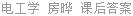 电工学 房晔 课后答案