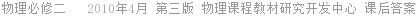 物理必修二   2010年4月 第三版 物理课程教材研究开发中心 课后答案