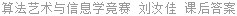 算法艺术与信息学竞赛 刘汝佳 课后答案