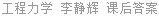工程力学 李静辉 课后答案