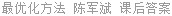 最优化方法 陈军斌 课后答案