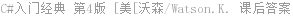 C#入门经典 第4版 [美[沃森/Watson.K. 课后答案