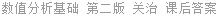 数值分析基础 第二版 关治 课后答案