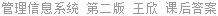 管理信息系统 第二版 王欣 课后答案
