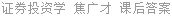 证券投资学 焦广才 课后答案