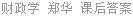 财政学 郑华 课后答案