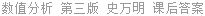 数值分析 第三版 史万明 课后答案