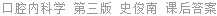 口腔内科学 第三版 史俊南 课后答案