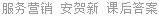 服务营销 安贺新 课后答案