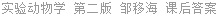 实验动物学 第二版 邹移海 课后答案