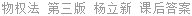物权法 第三版 杨立新 课后答案