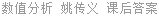数值分析 姚传义 课后答案