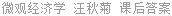 微观经济学 汪秋菊 课后答案