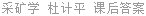 采矿学 杜计平 课后答案