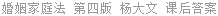 婚姻家庭法 第四版 杨大文 课后答案
