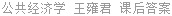 公共经济学 王雍君 课后答案