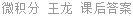 微积分 王龙 课后答案