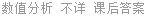 数值分析 不详 课后答案