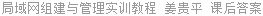 局域网组建与管理实训教程 姜贵平 课后答案