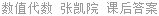数值代数 张凯院 课后答案