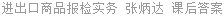 进出口商品报检实务 张炳达 课后答案