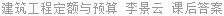 建筑工程定额与预算 李景云 课后答案