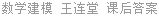 数学建模 王连堂 课后答案