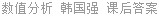数值分析 韩国强 课后答案