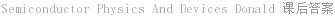 Semiconductor Physics And Devices Donald 课后答案