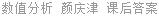 数值分析 颜庆津 课后答案