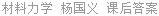材料力学 杨国义 课后答案