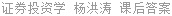 证券投资学 杨洪涛 课后答案