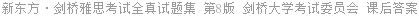 新东方·剑桥雅思考试全真试题集 第8版 剑桥大学考试委员会 课后答案