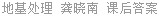地基处理 龚晓南 课后答案