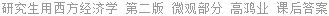 研究生用西方经济学 第二版 微观部分 高鸿业 课后答案