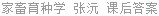家畜育种学 张沅 课后答案